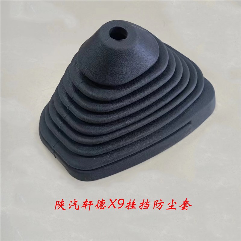 陕汽轩德挂挡防尘一汽凌源大运锐胜换挡杆挡位杆防尘罩