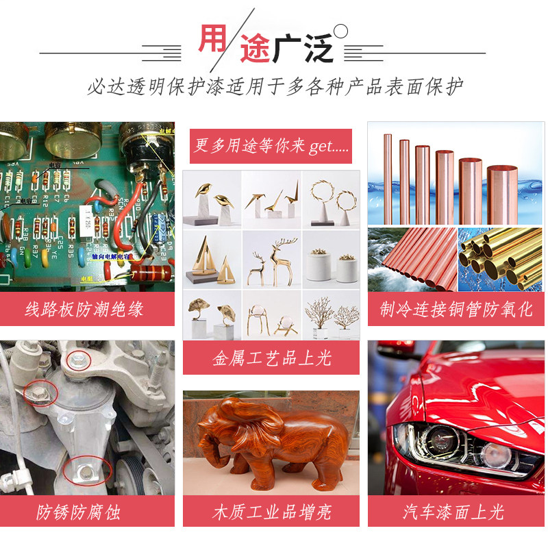必达防漆电板线板自喷漆汽车金属保护漆防水绝缘