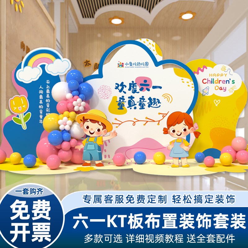 幼儿园六儿童场景布置活动气球饰学校舞台背景墙板