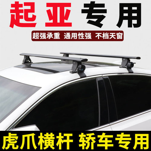 亚  锐欧赛拉图福瑞迪顶行李架横杆轿小通用
