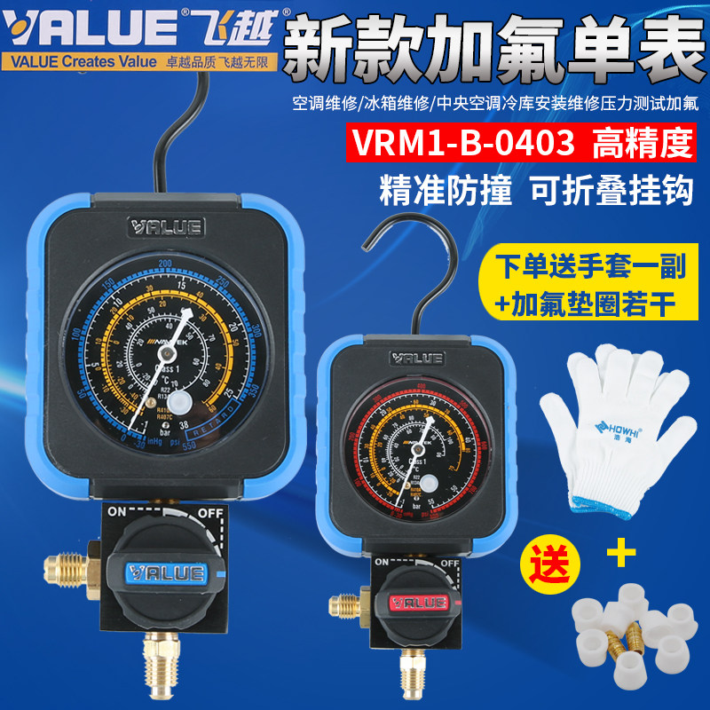 飞越加液单表雪种制冷剂压力表加氟表冷媒表表加液管制冷剂