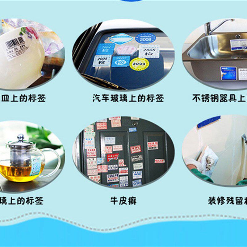 粘胶除胶剂面纸胶去除洁剂汽车胶渍去胶洗剂油污