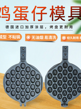 号模具大中华蛋仔烤盘香港大中华鸡蛋仔升级款模板