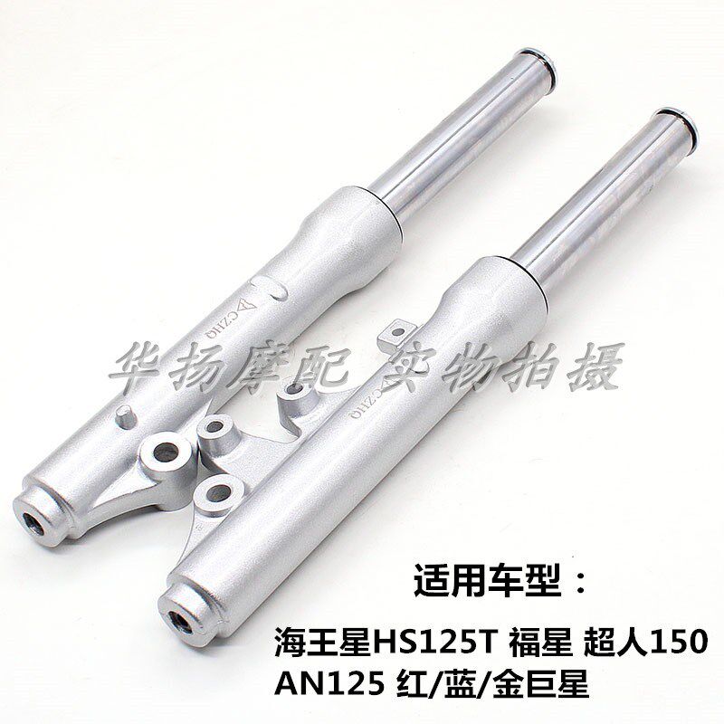 王星福星超红蓝金巨星前减前叉避器