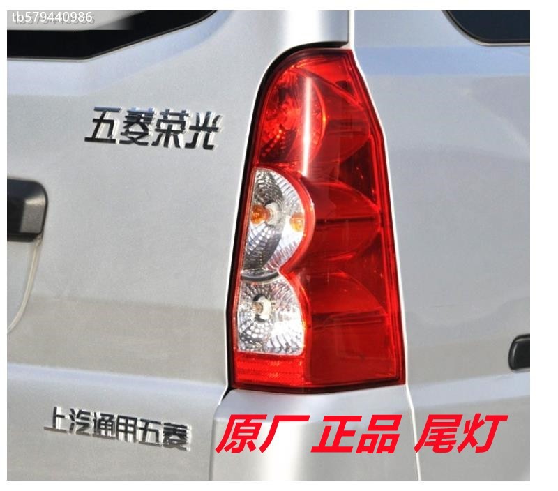 五菱荣光后尾灯总成刹灯罩壳倒灯左右转向灯荣光面包