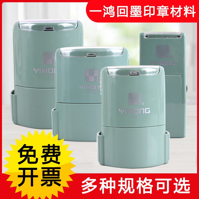 一鸿回墨印章材料翻斗章圆绿壳红壳自带水性印台章坯料