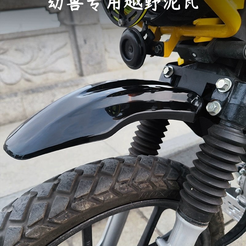 幼前挡泥板越野泥瓦替换原损直上风格挡泥板改