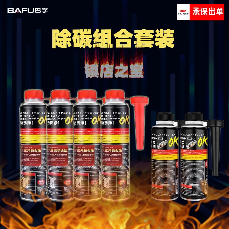 巴孚元催化洗剂燃油除碳宝氧除积碳原液