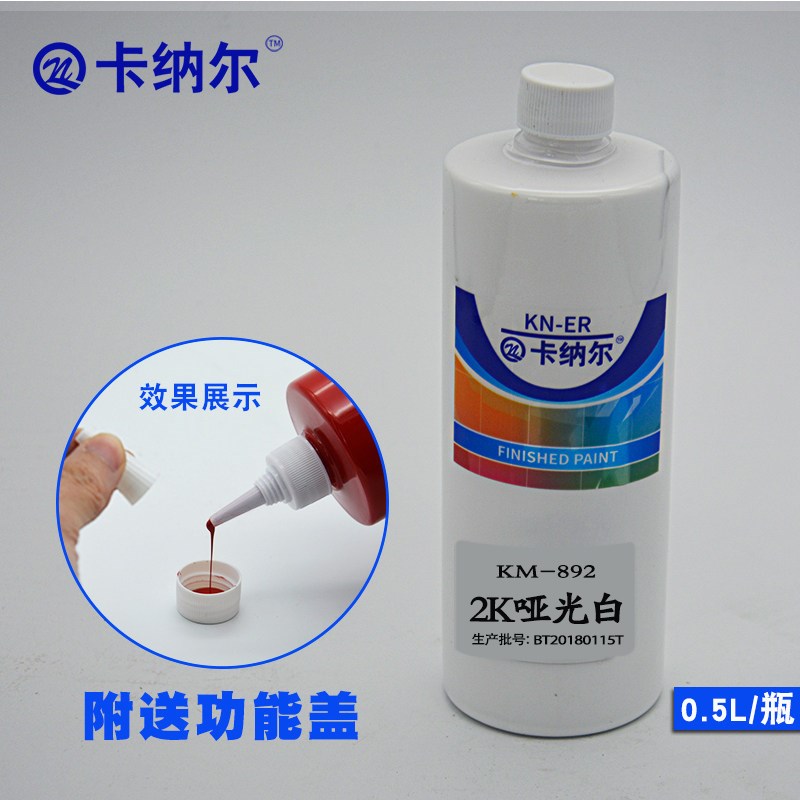 黑漆白漆哑光白哑光黑漆补漆装车漆翻新亮光漆汽车油漆哑光漆