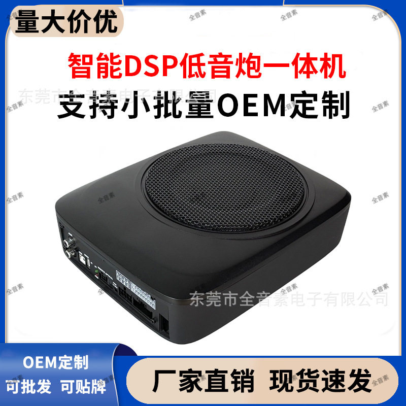 厂家直销智能dsp低音炮汽车功放音频处理器无损大功率音响改装