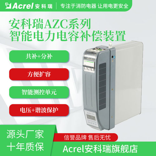 安科瑞三相智能电力电容补偿装置