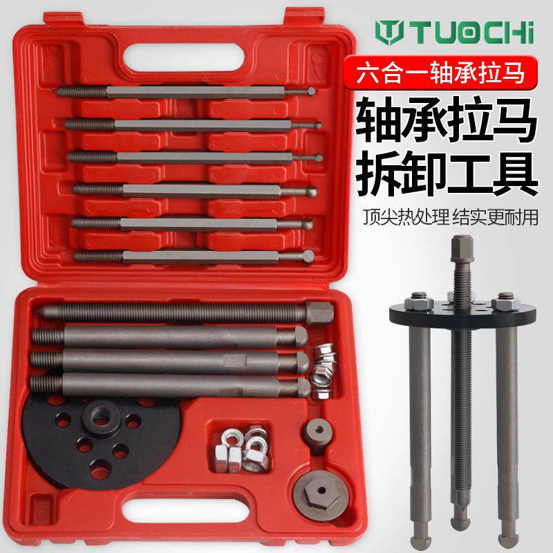 多功能内外轴承取出器拔轮器拉玛器三爪拉马内孔轴承拆卸工具