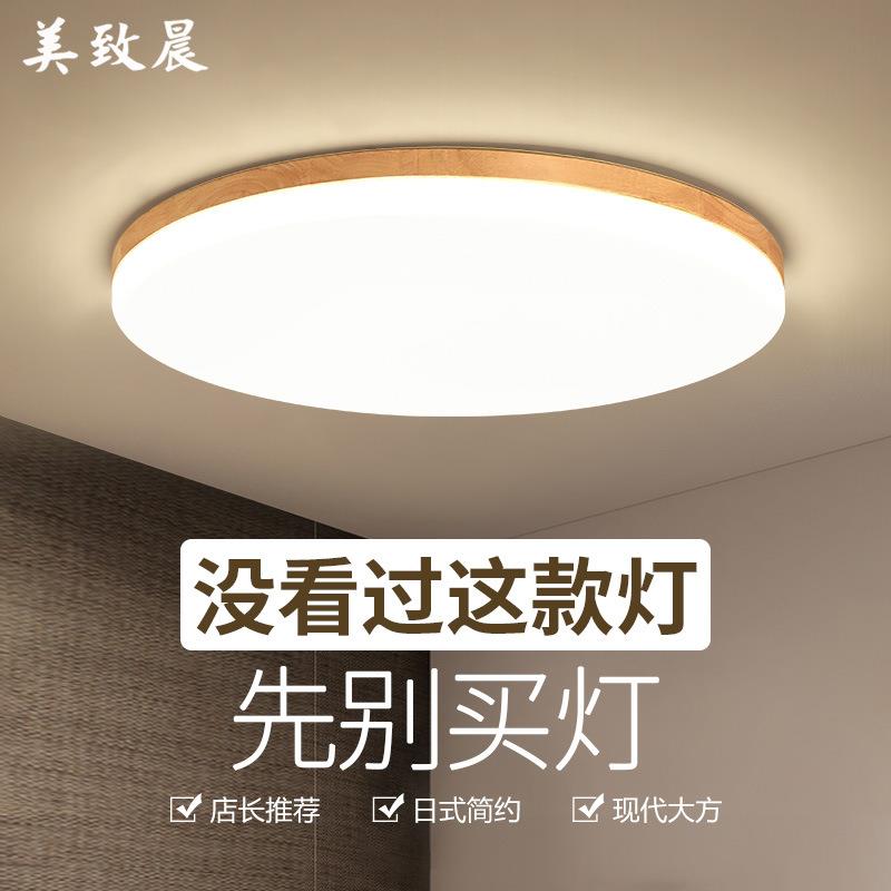 led吸顶灯卧室超薄简约日式原木客厅灯北欧圆形无极调光遥控灯具