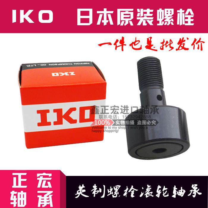 IKO进口英制CR系列滚轮轴承