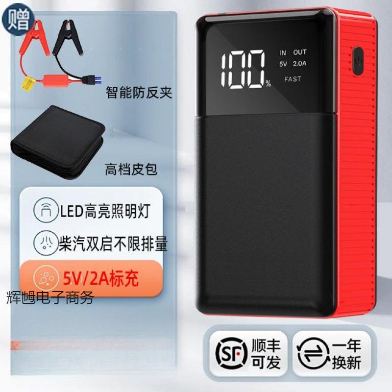 汽车应急启动电源强启12v大容量轿车接电车载移动搭电宝打火神器