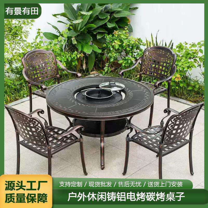 户外桌椅花园庭院电烧烤炭烤铸铝餐桌露天阳台家用休闲烧烤桌组合