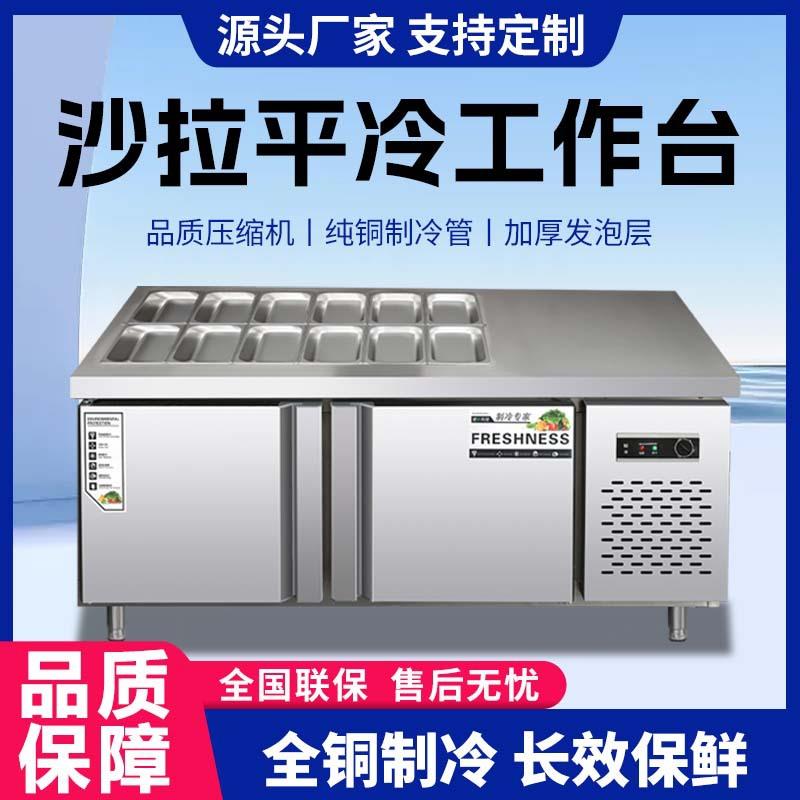 超市酱菜展示柜咸菜柜子冷藏保鲜开槽沙拉台泡菜水果捞冰箱凉菜柜