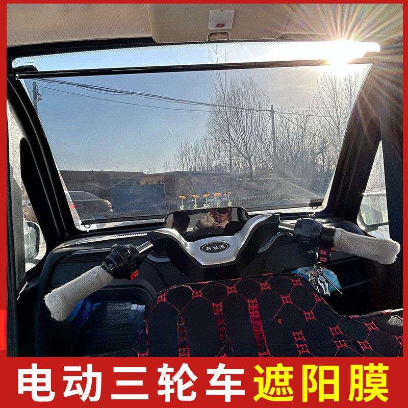 T9U电动三轮四轮车伸缩遮阳帘防晒膜档板前挡风玻璃隔热紫外线夏