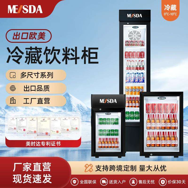 美时达 单门啤酒冷藏柜小型商用冷藏柜玻璃门冰箱超市饮料展示柜
