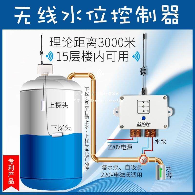 无线水位控制器全自动智能家用水塔水箱水池水泵自动抽补上水开关