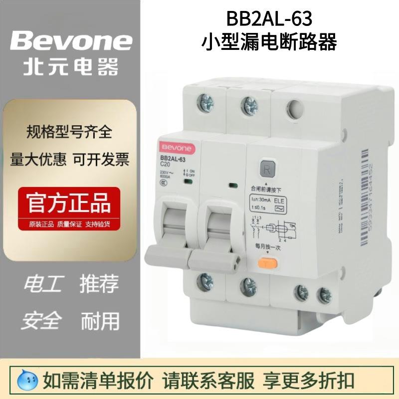 北京北元电器BB2AL-63/2P漏电保护断路器1PN家用3P空气开关4P微断