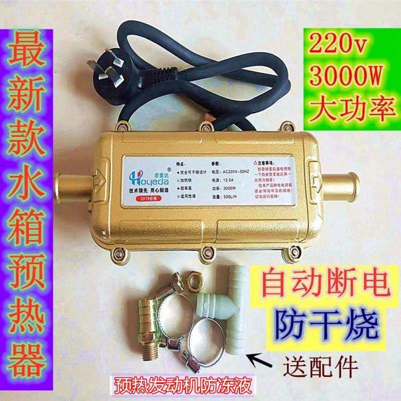 汽车发动机预热器水箱加热器防冻液加热暖风机3000w自动断电其它