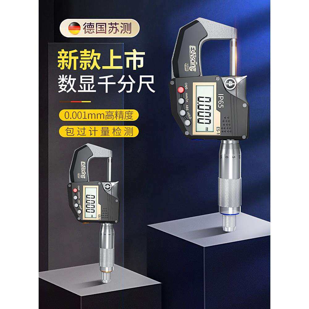 德国苏测高精度千分尺数显外径测厚仪防水电子螺旋测微器千分卡尺