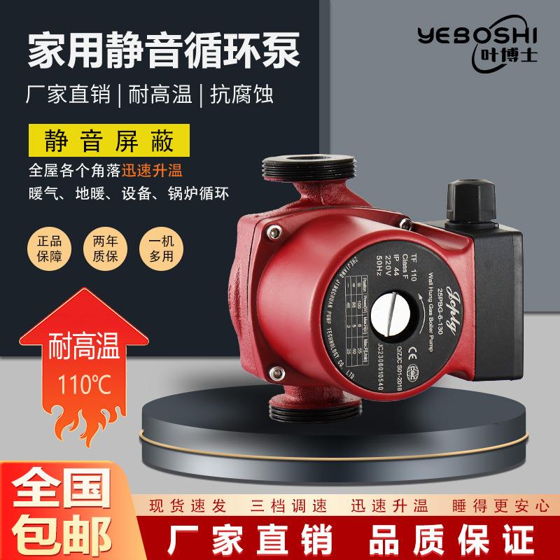 25空气能家用增压泵低音循环屏蔽泵快速升温壁挂锅炉地暖全铜电机