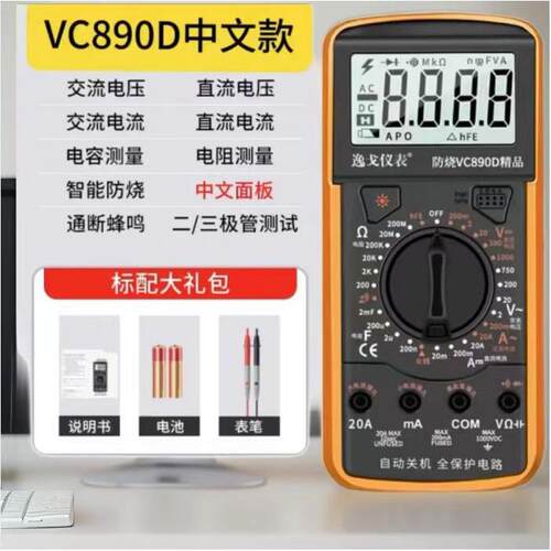 逸戈万用表防烧电工高精度电子数字防烧带自动关机质保五年