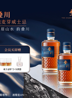 【官旗正品500ml*2】叠川纯麦芽威士忌双瓶装中国峨眉洋酒调酒