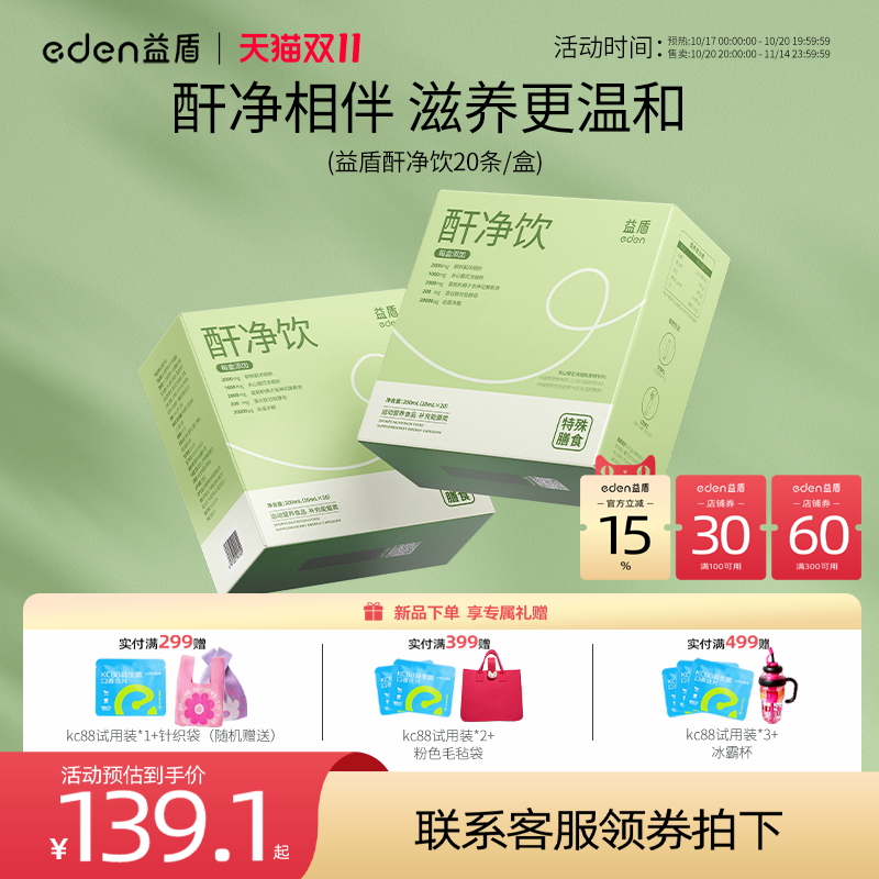 eden益盾酐净饮熬夜修护应酬正品养肝护旰男女通用正品20条/盒