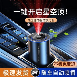 智能车载车宅香薰车用男女士汽车级香水除异味喷雾星空氛围灯