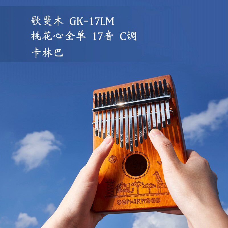 飞琴行 歌斐木卡林巴拇指琴音 手指拇指钢琴