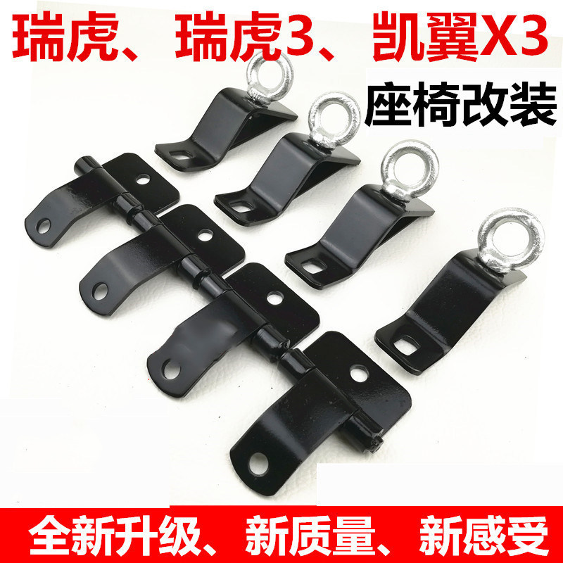 瑞虎凯翼后座椅后移后座椅改瑞虎座椅空间改
