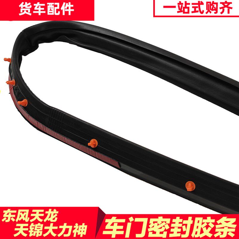 东风天龙门条天锦大力神驾驶室挡水条防雨条门框压条卡条