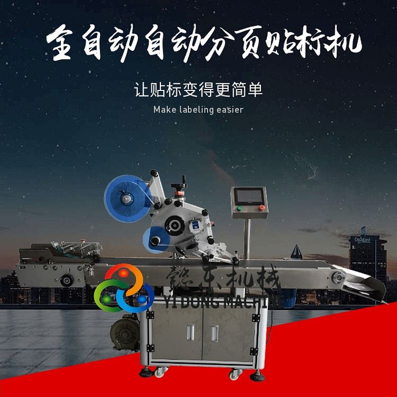 湿巾自动平面分页标全自动湿巾盖子实时条码日期标