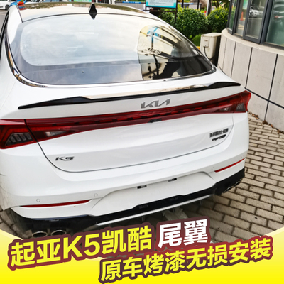 亚凯酷尾翼款改免打压尾翼定风翼外饰带烤漆