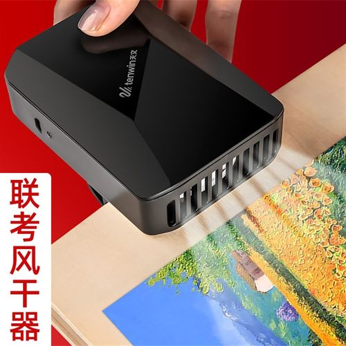 天文美术考吹风色彩风干器充电风干水粉颜料计时器