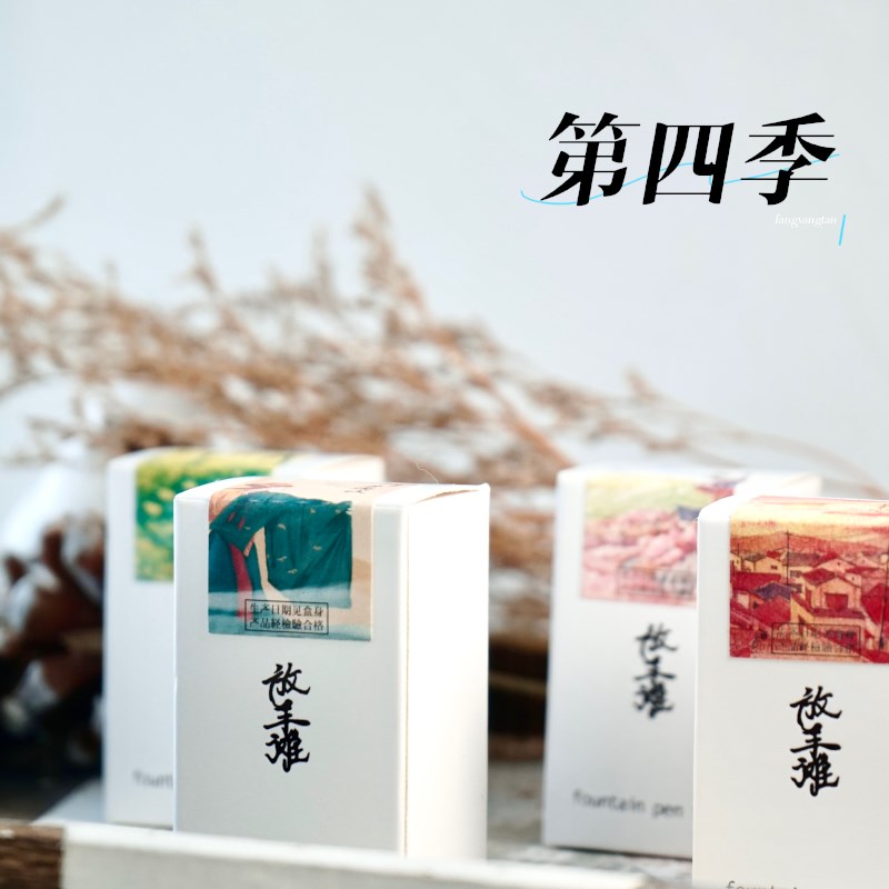 放羊滩五六季彩墨层析墨水慕长生云中君钢笔非碳素彩色墨