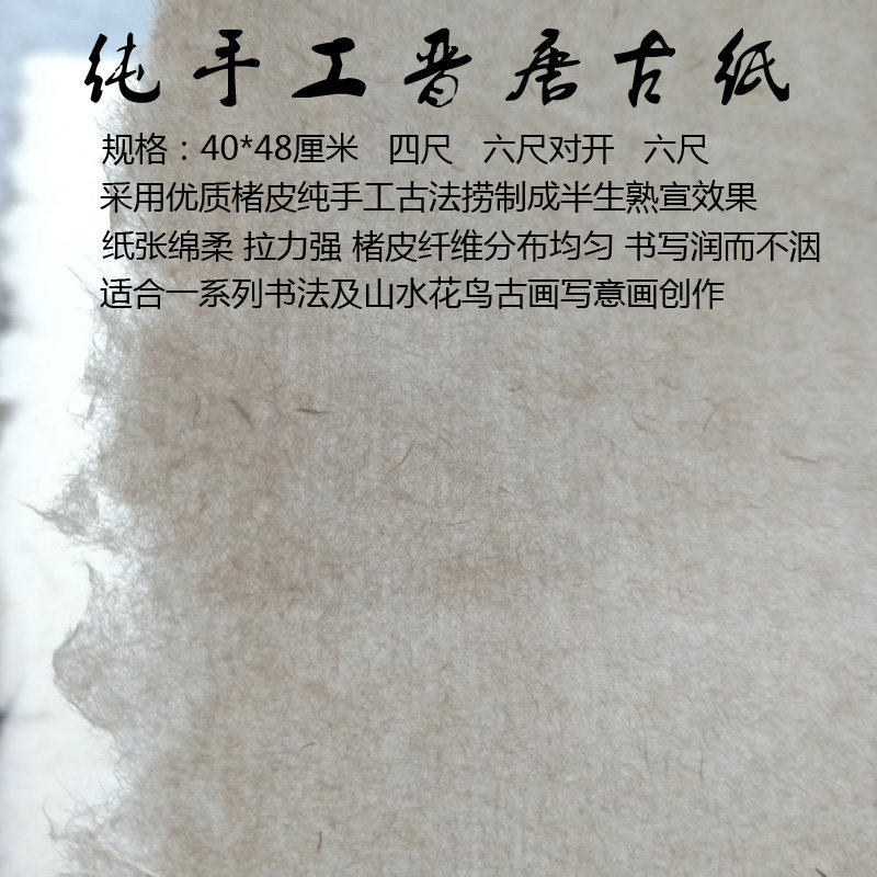 传统手工晋唐古半生熟宣毛边写意画小楷行书国展创作宣