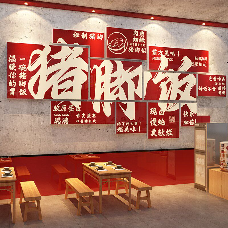 隆江猪脚饭店铺饰餐饮店布置广告报背景壁挂画创意