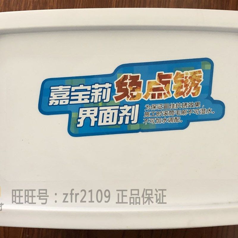 嘉宝莉家装免点锈界面剂 防水灰色 防潮防脱落 基层吊顶毛粗料