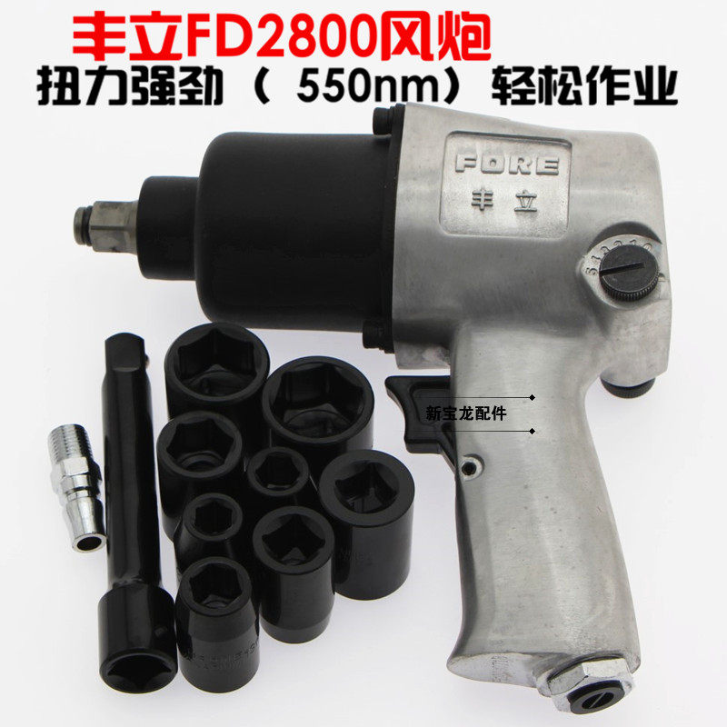 丰立小风炮小风炮工具汽修大扭矩大功率冲击风扳