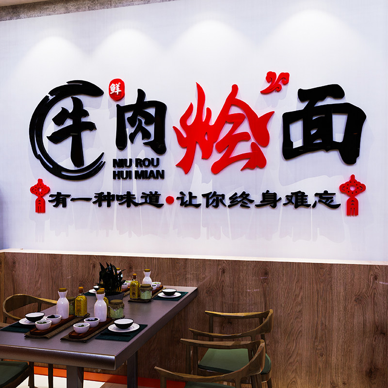 羊汤馆饰画羊肉火锅报牛肉烩面馆店背景墙壁广告标语