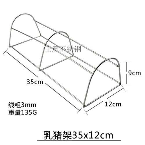乳猪架 加粗坚固耐用烤乳猪架子 烧腊烧烤乳猪架 乳猪线架