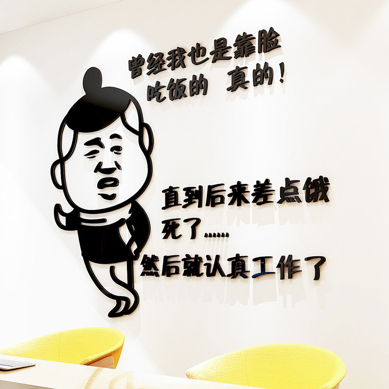 个性搞笑励志标语立体墙画纸公司工作办公室房间布置装饰品