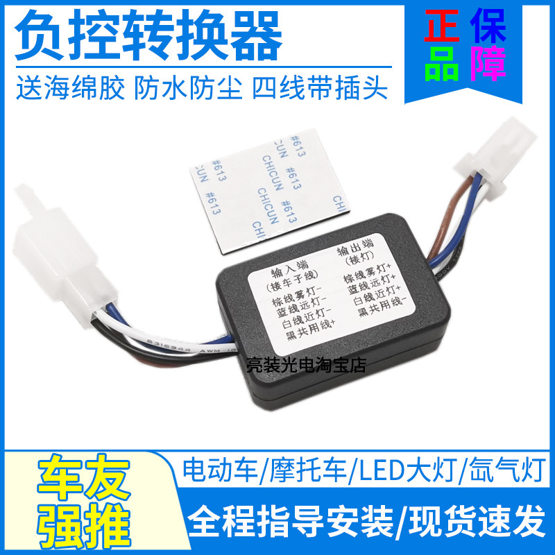 大功率负控大灯转换正控转换器转换线透镜大灯改