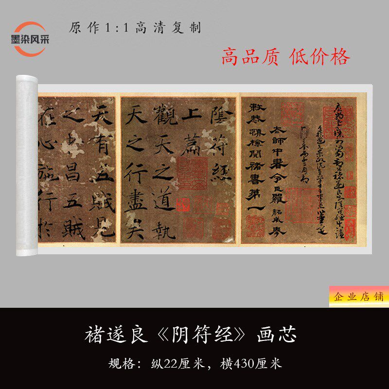 褚遂良楷书大字阴符经复制毛笔练字帖作品空白长卷