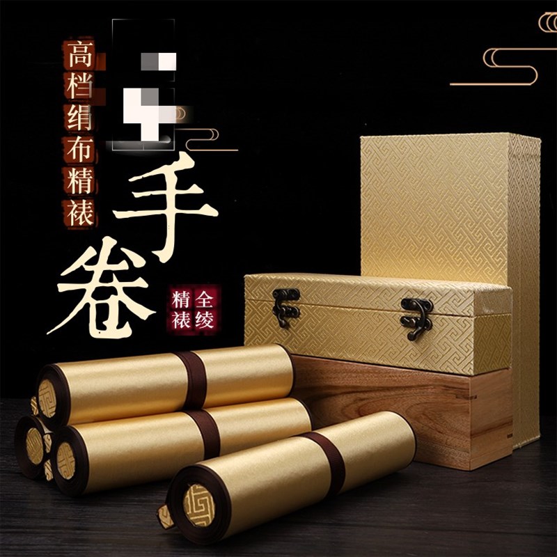 味斋宣手卷全绢布精裱手卷星经卷轴星经 空白格子星经卷轴长卷半