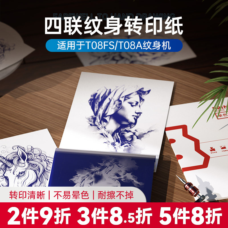 纹身转印型 通用转印免手描纹身转印 手绘晕色品质张